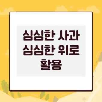 심심한 사과 뜻 한자 논란_11
