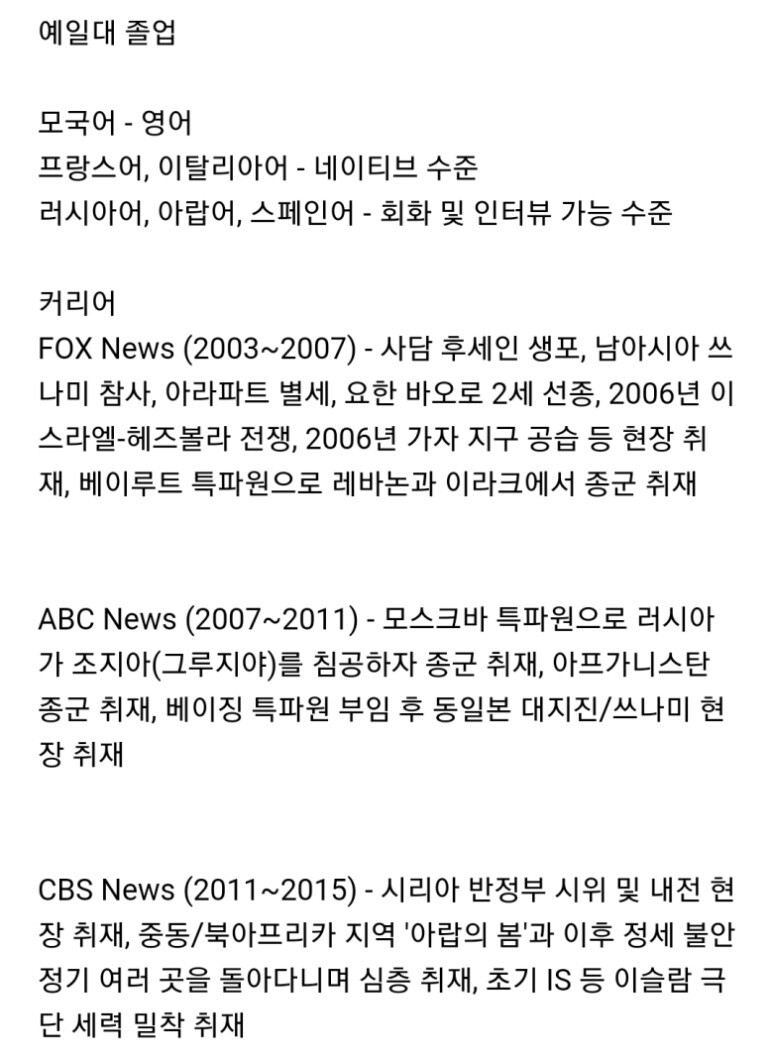  아프간 종군 여기자의 스펙
