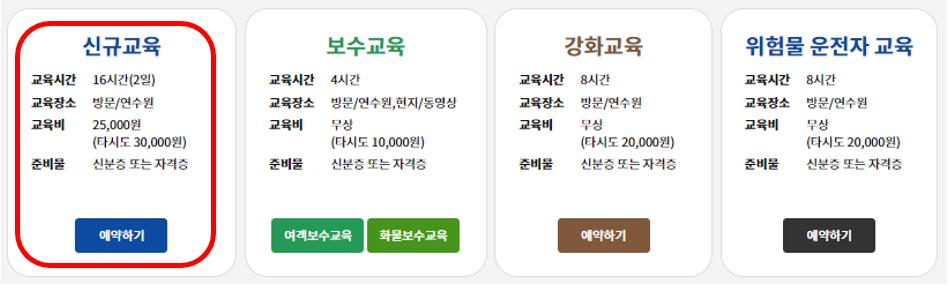 신규교육-예약신청
