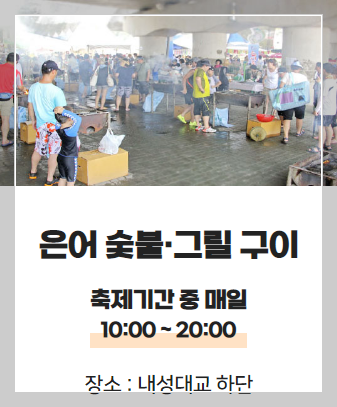 봉화 은어축제 은어 숯불 그릴 구이 체험 이미지