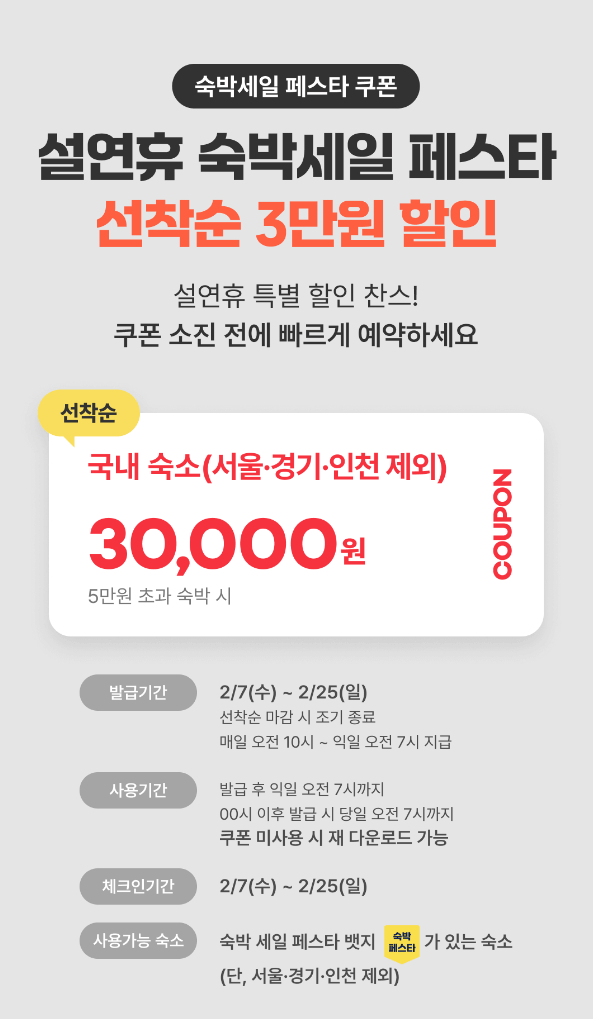 2024 여기어때 숙박 세일 페스타 쿠폰 단독 할인 받기