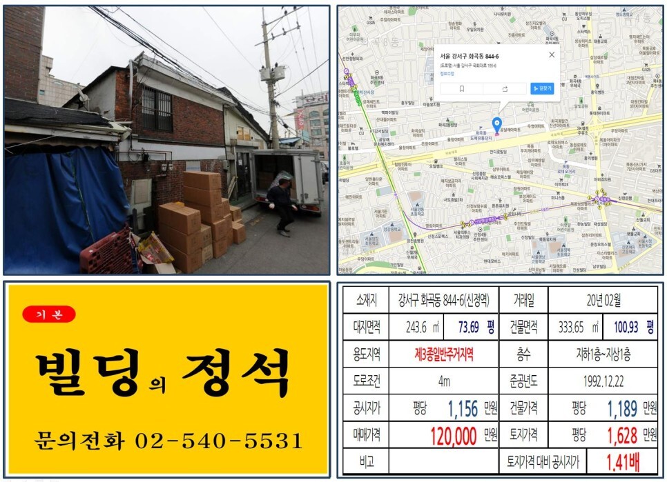  [강서구 국회대로 공원화사업 10억 신축부지 실거래가 조회] 화곡동 844-6 (신정역) 12억 원, 평당 1,628만 원 매매되었습니다. 화곡