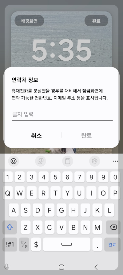 갤럭시 잠금화면 연락처