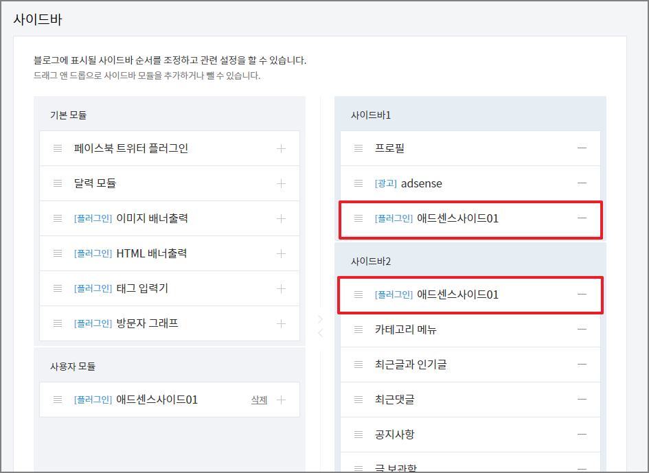 사이드바2에 광고 추가하기
