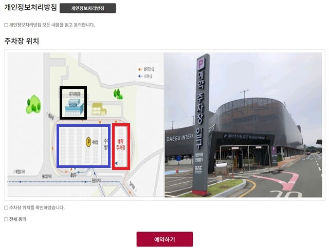 대구공항 주차예약 5