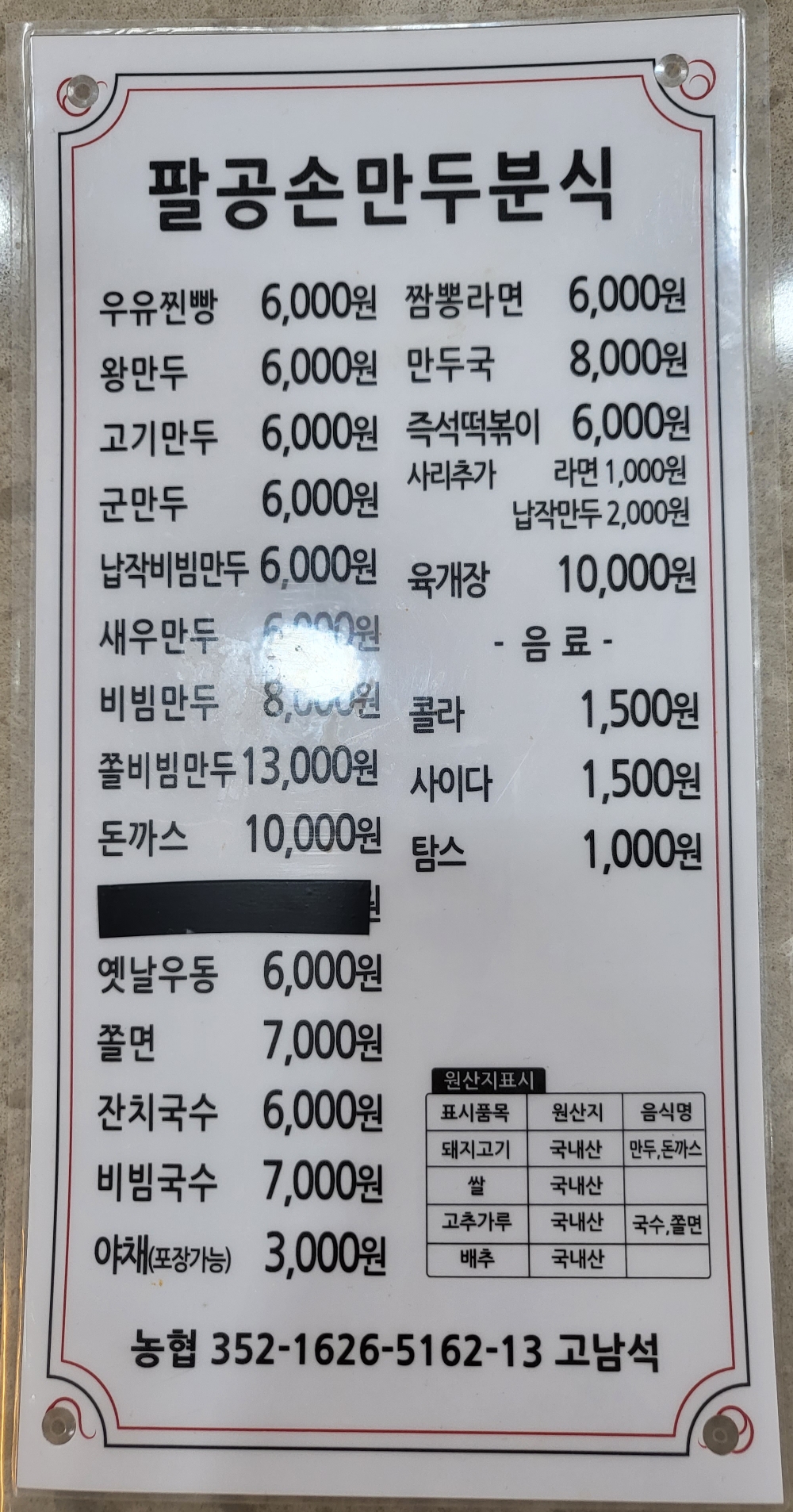 팔공손만두 이미지