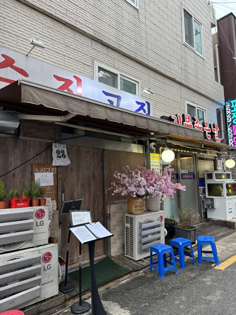 스지고집 대표 사진