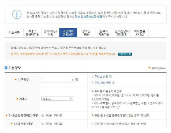 기초생활수급자 확인