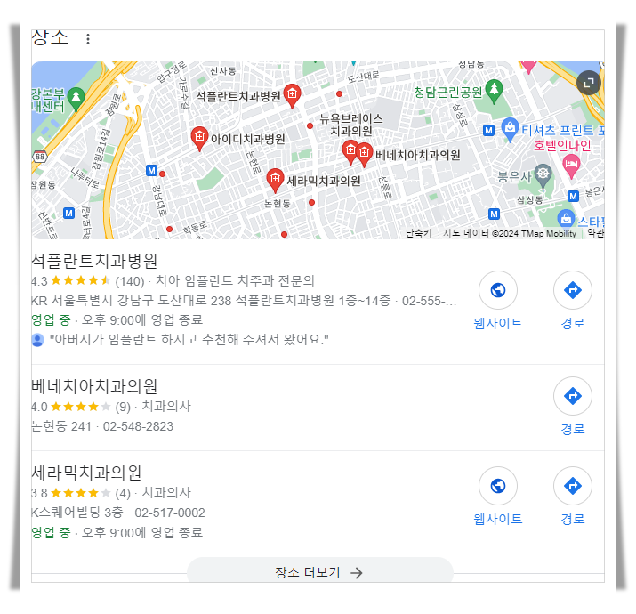 강남-논현동-근처-치과-추천-병원-찾기