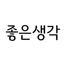  커피찌꺼기의 폐해  咖啡渣的危害  Harm of coffee grounds