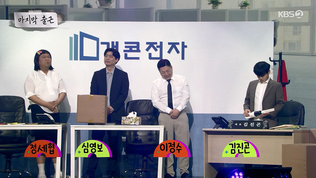 개그 콘서트.E28.240603p-NEXT.mp4_20240603_205043.154.jpg