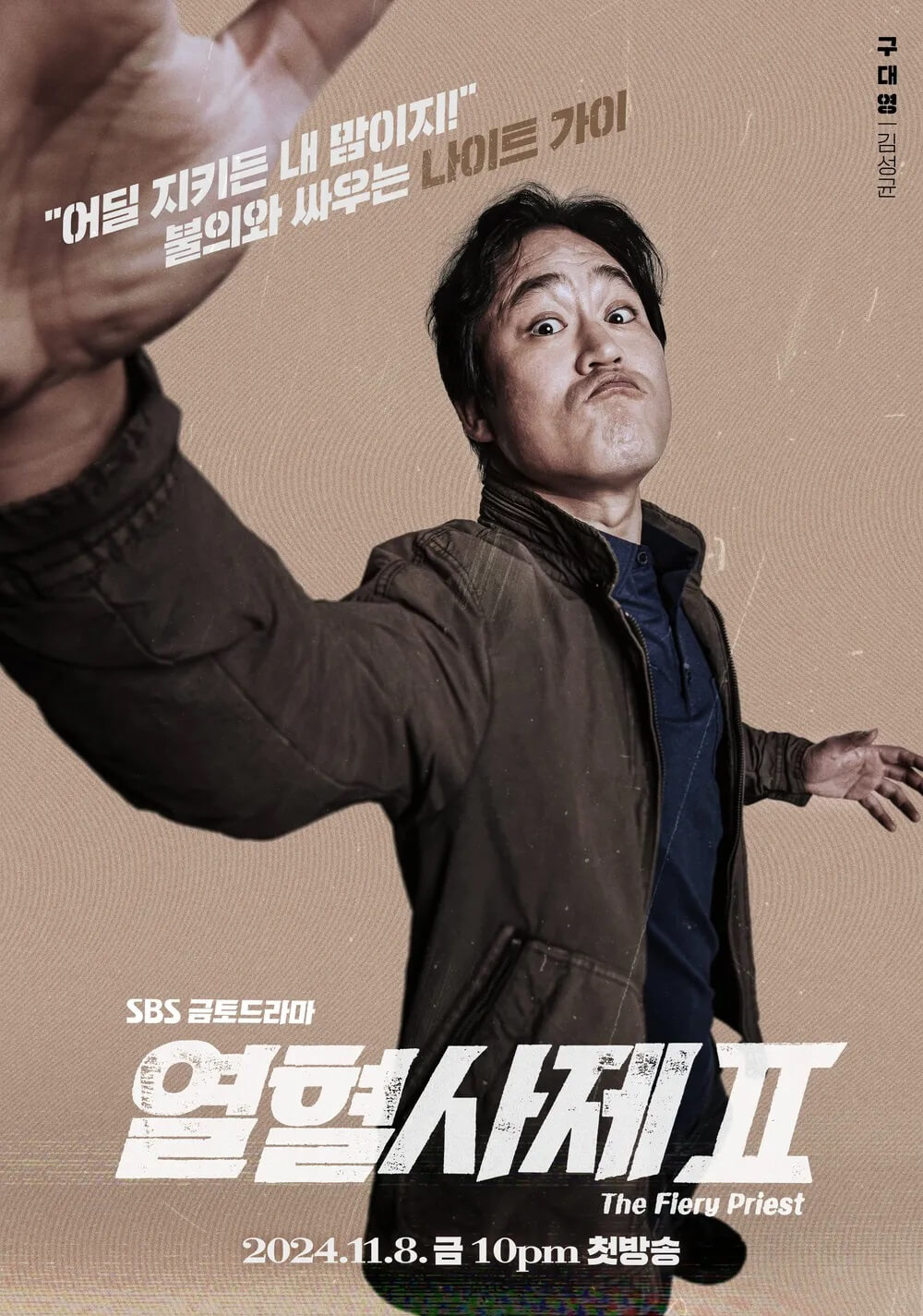 드라마-열혈사제2-김성균-포스터