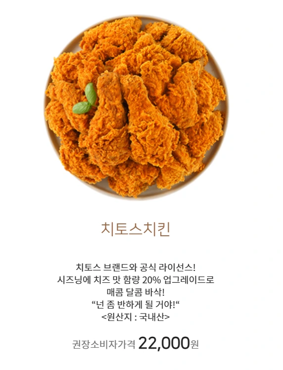 멕시카나 치토스치킨 가격, 칼로리, 내돈내산 후기 - 멕시카나 신메뉴