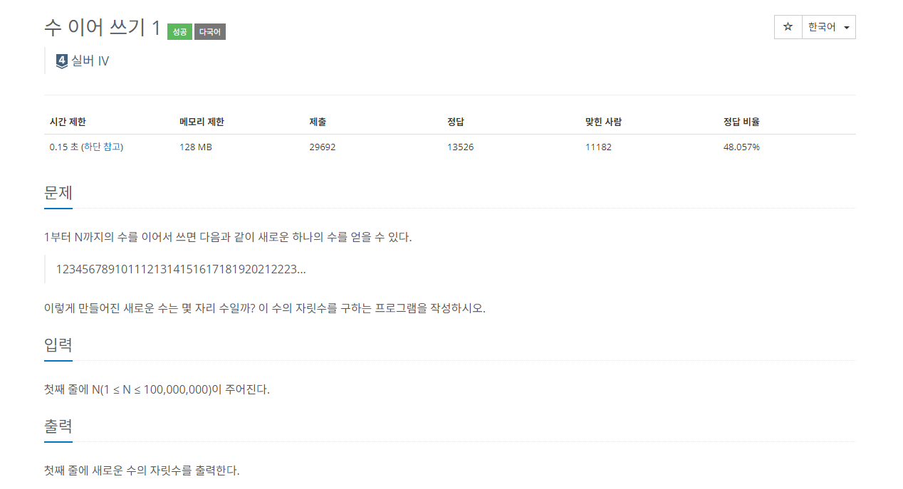 [백준 1748번 / Java] BOJ 1748 : 수 이어 쓰기 1 :: 개발 공부기록