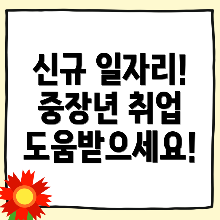 중장년층 취업