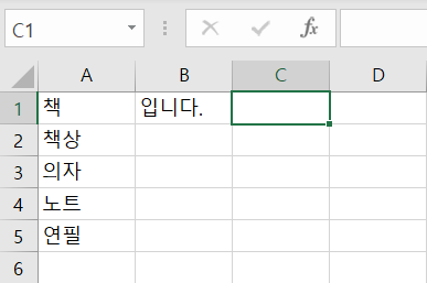 엑셀-텍스트-합치기1