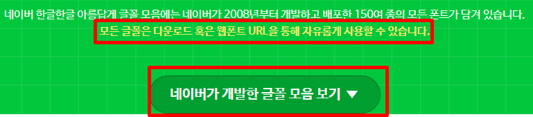 개발한글꼴모음보기