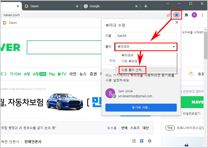  크롬 사이트 여러 개 동시에 열기 설정 방법