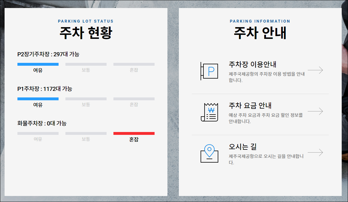 제주공항 주차 요금, 할인 꿀팁! 한눈에 정리 주차장위치 / 요금감면 / 주차료