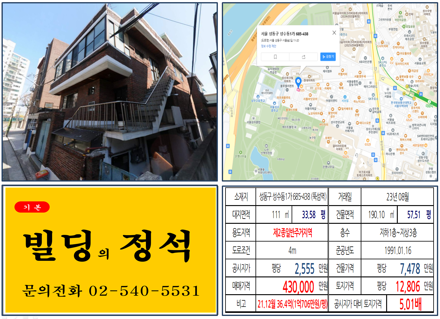 성동구 성수동1가 685-438번지