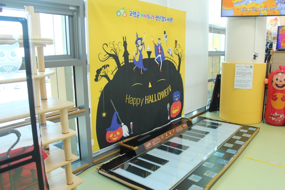 "고령군다산면 아이누리 14