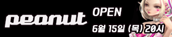리니지 프리서버 땅콩서버