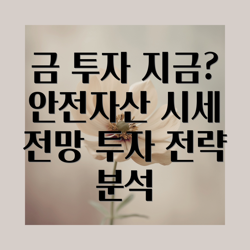 금 투자