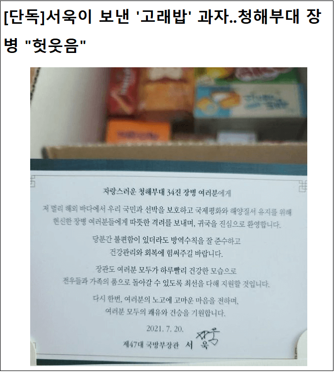  우리나라 국방장관도 더위 먹었나?
