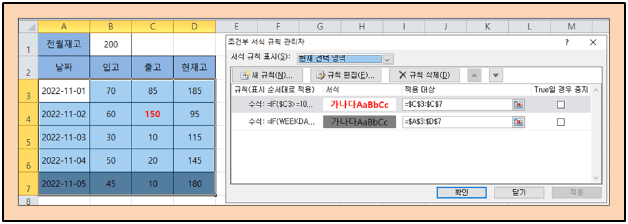조건부 서식 규칙 적용 예제② 이미지
