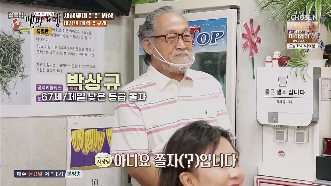 설특집 백반기행 특별판.E01.230123p.WANNA.mp4_20230124_172736.533.jpg