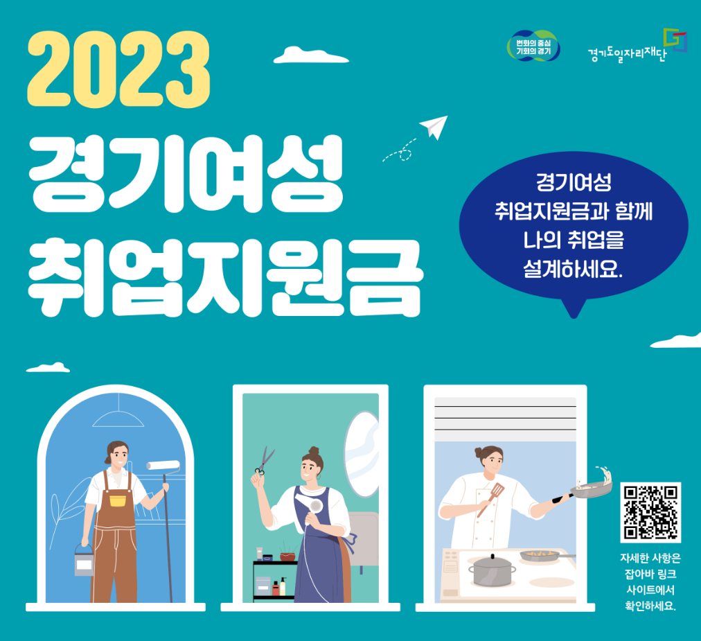 여성 취업 지원금 총정리 (2023 최신)