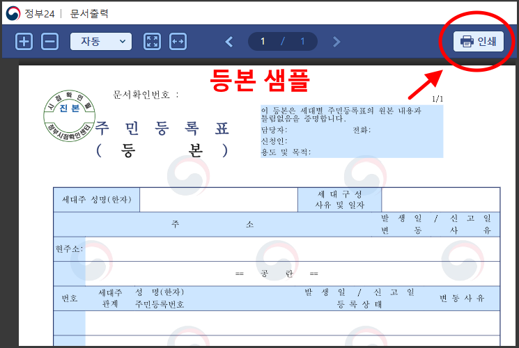 정부24 문서 출력
인쇄 버튼