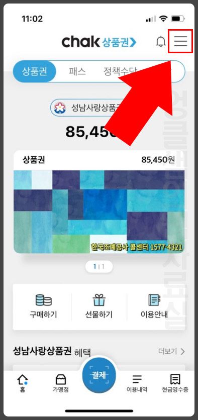  지역상품권 chak 앱 탈퇴 방법