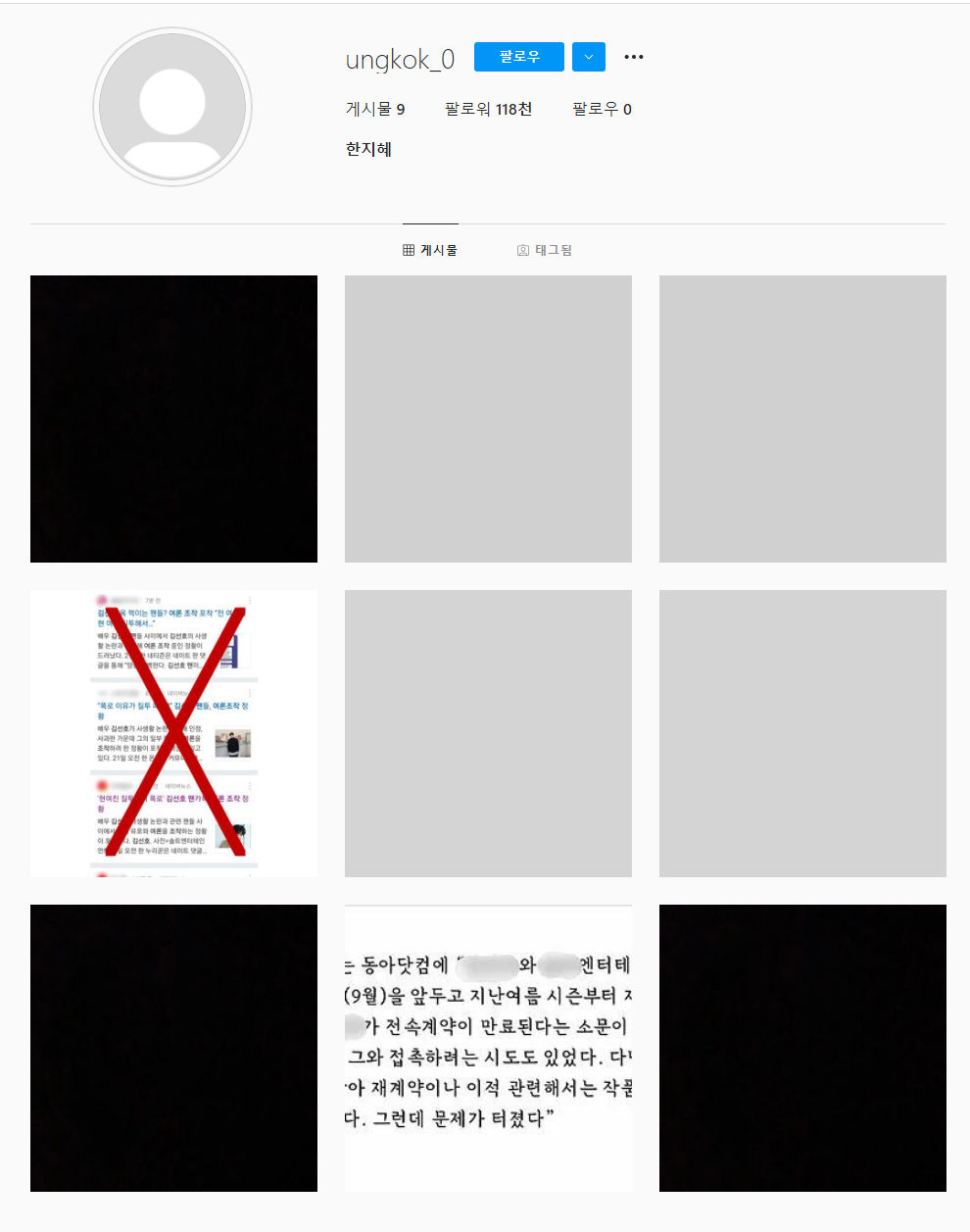  김선호 지인 폭로 또 번복