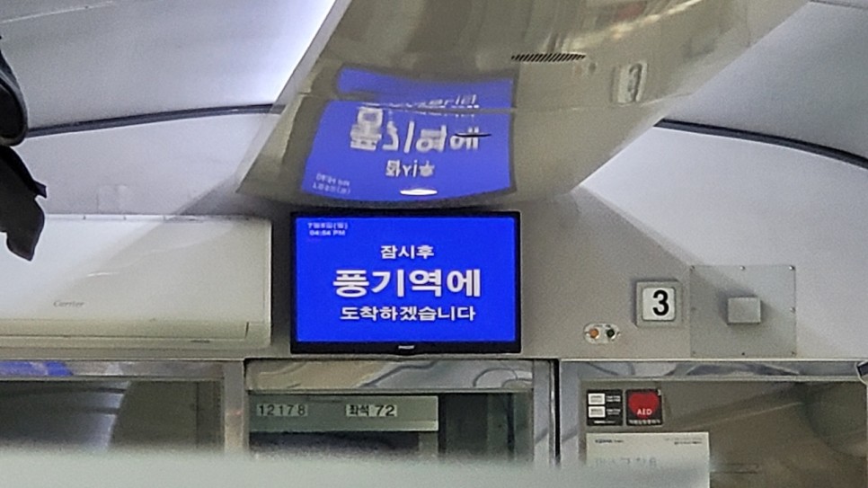 신해운대역 단양에서 부산으로 한방에 17