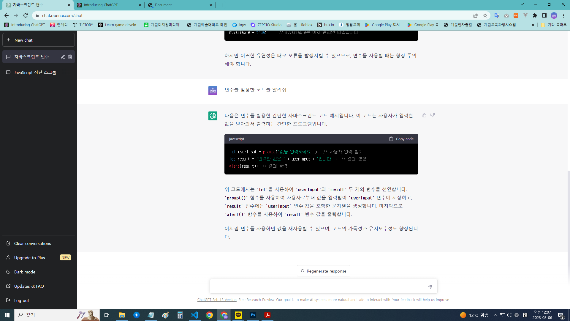 자바스크립트 변수 ChatGPT에게 4