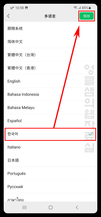  위챗 언어 중국어(한자)를 한국어로 변경하기