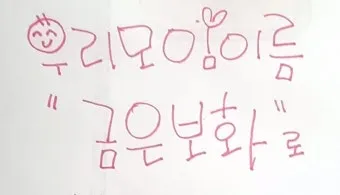 모임 이름 짓기 각종 모임 이름 추천 100선_7