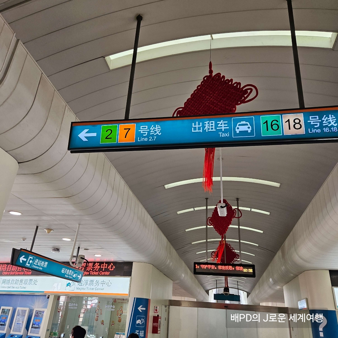 상하이1 - 상하이푸동공항 교통 이용 가이드(공항에서 그랜드센트럴 호텔 가는길)
