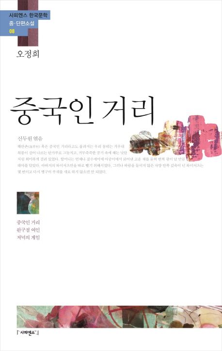 중국인거리