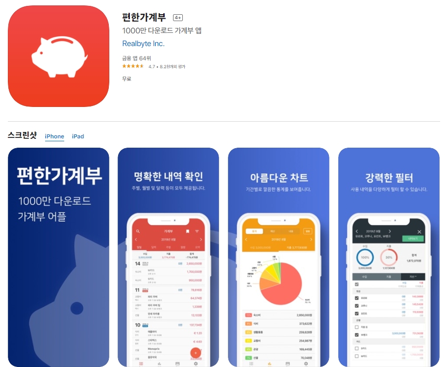  아이폰 가계부 어플/무료 앱스토어 앱