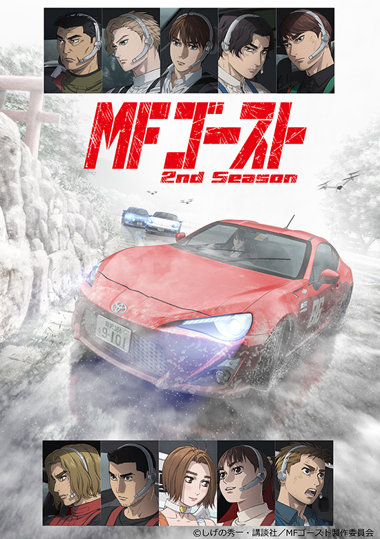MF고스트_시즌2_포스터