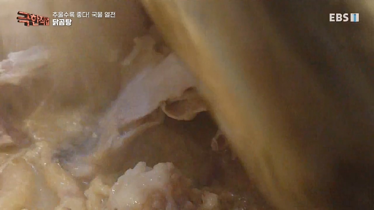 [극한직업] 추울수록 좋다! 국물 열전.221023p.avi_20221027_194637.860.jpg