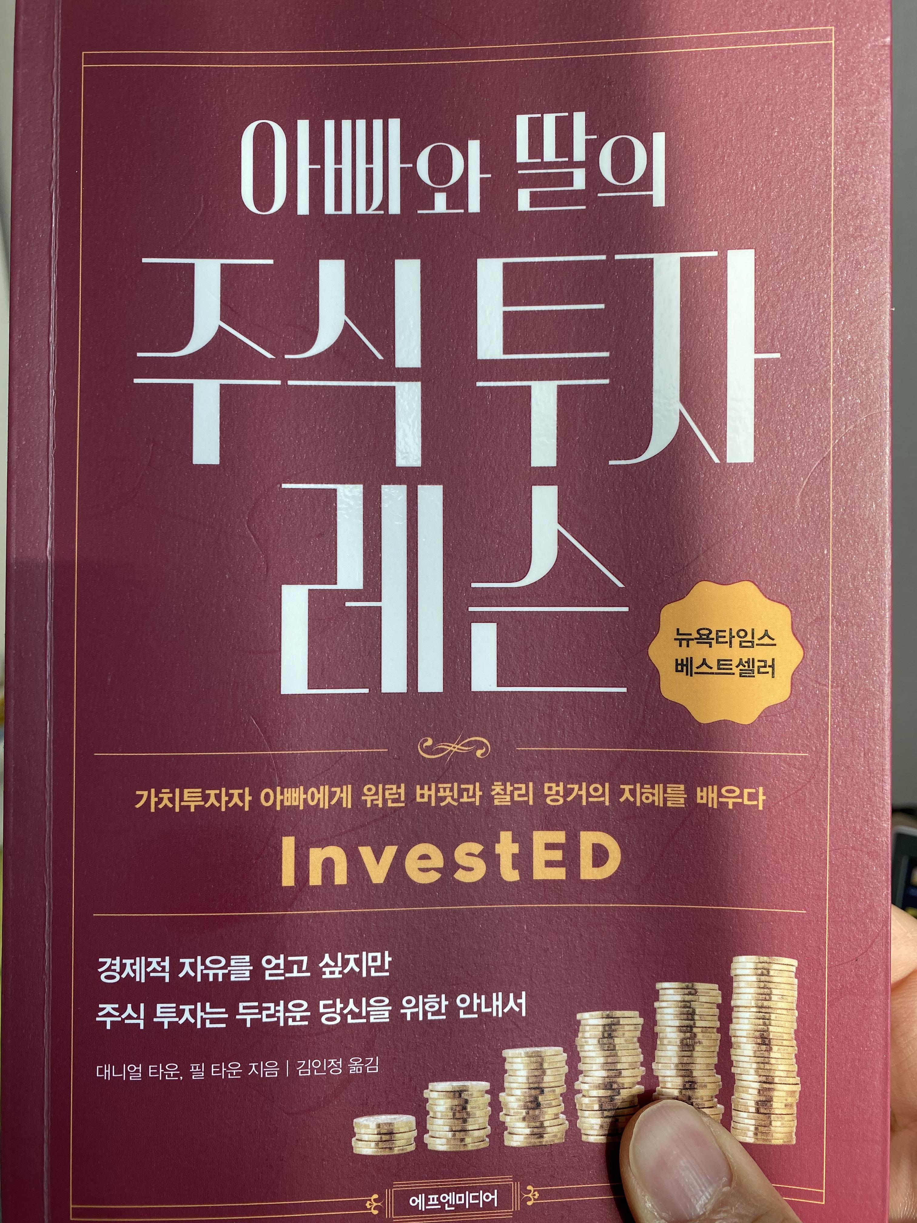  추천도서: 아빠와 딸의 주식 투자 레슨 - 1
