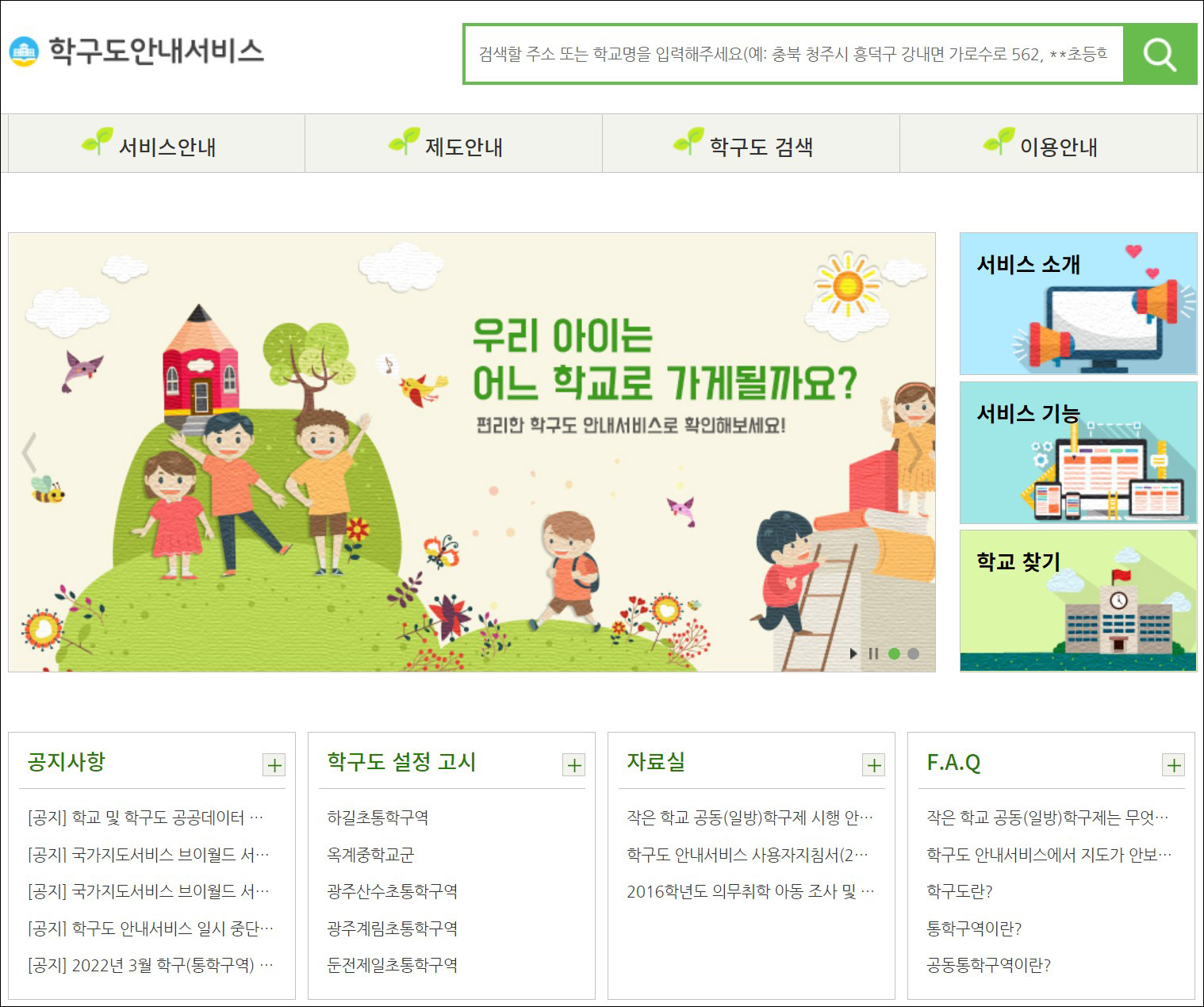  초등학교 배정 기준 시기 학구도 안내서비스에서 확인, 주소이전 방법