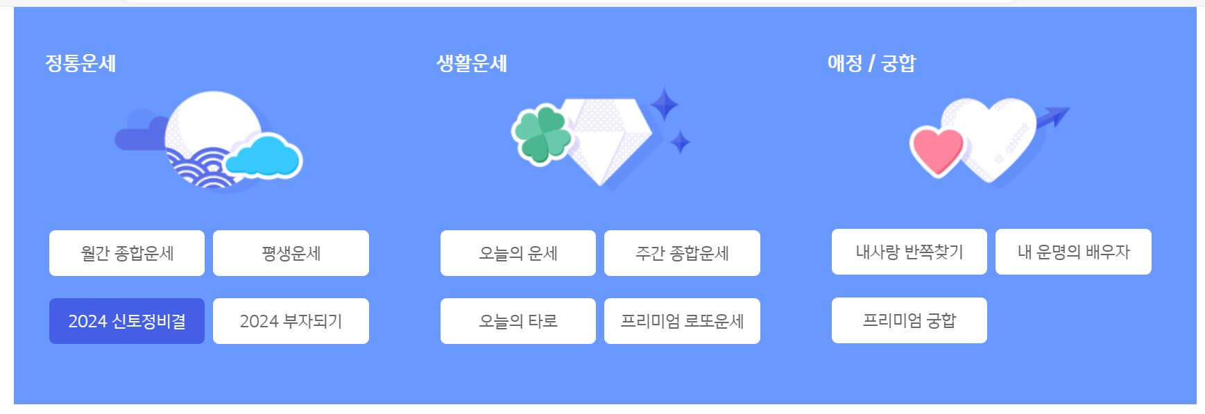 신한생명신년운세