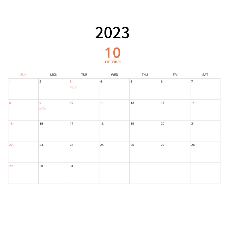 2023년 달력 무료 다운로드 카카오톡 톡캘린더