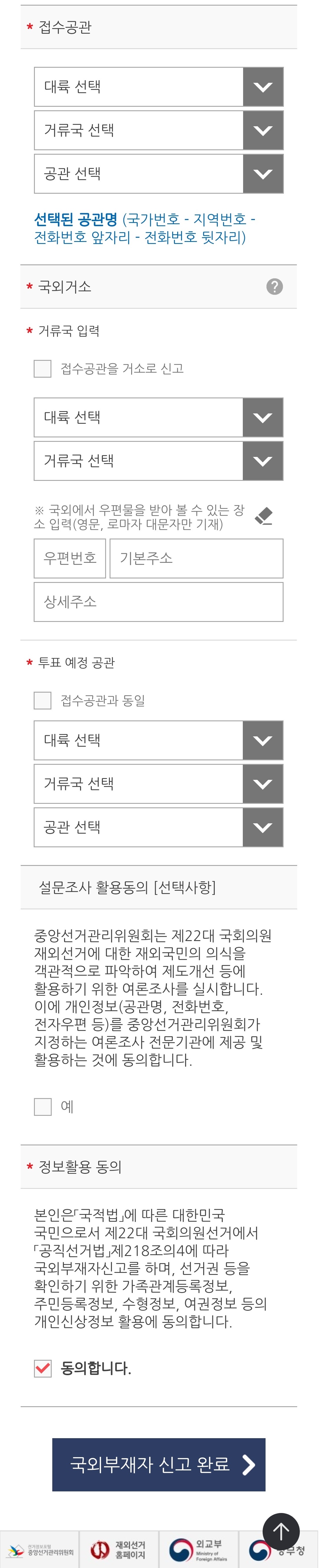 재외투표 필수 절차, 국외부재자/재외선거인 신고·신청 하세요! 재외투표 필수 절차, 국외부재자/재외선거인 신고·신청 하세요!