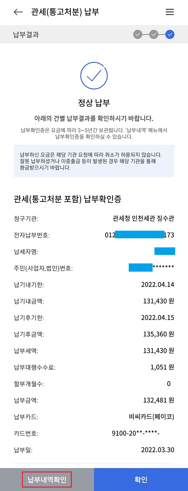 위스키-해외-직구-관세-납부-완료