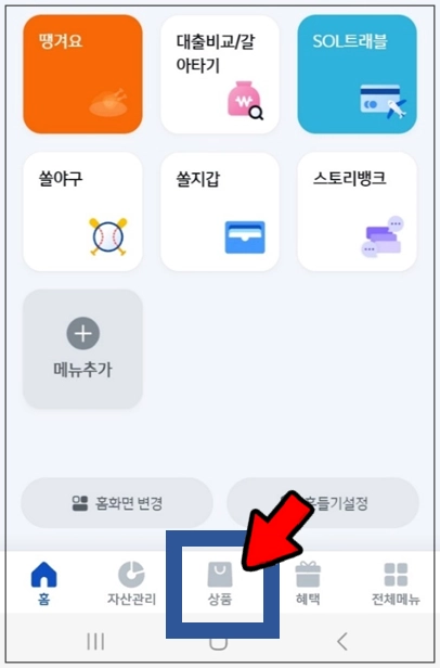 성북구-개인사업자대출-상품-메뉴선택